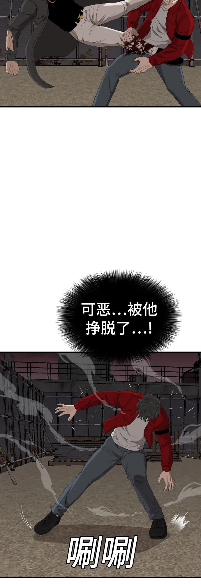 《我是坏小子》第240话 第45页