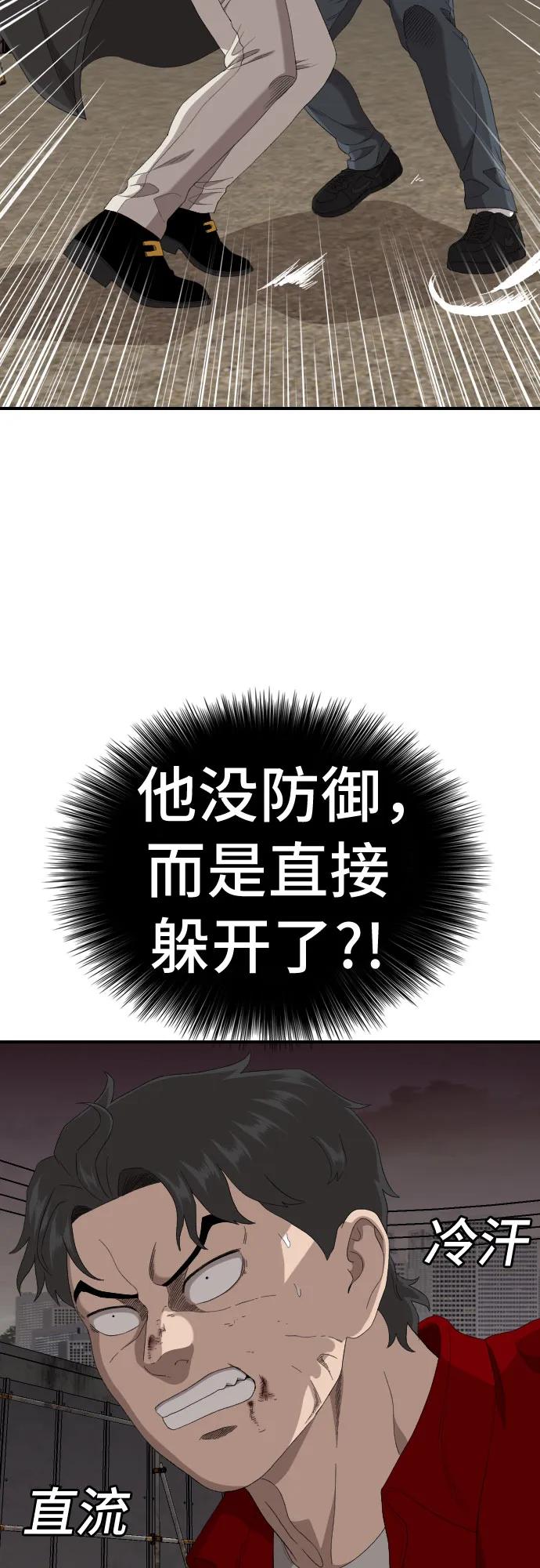 《我是坏小子》第240话 第21页