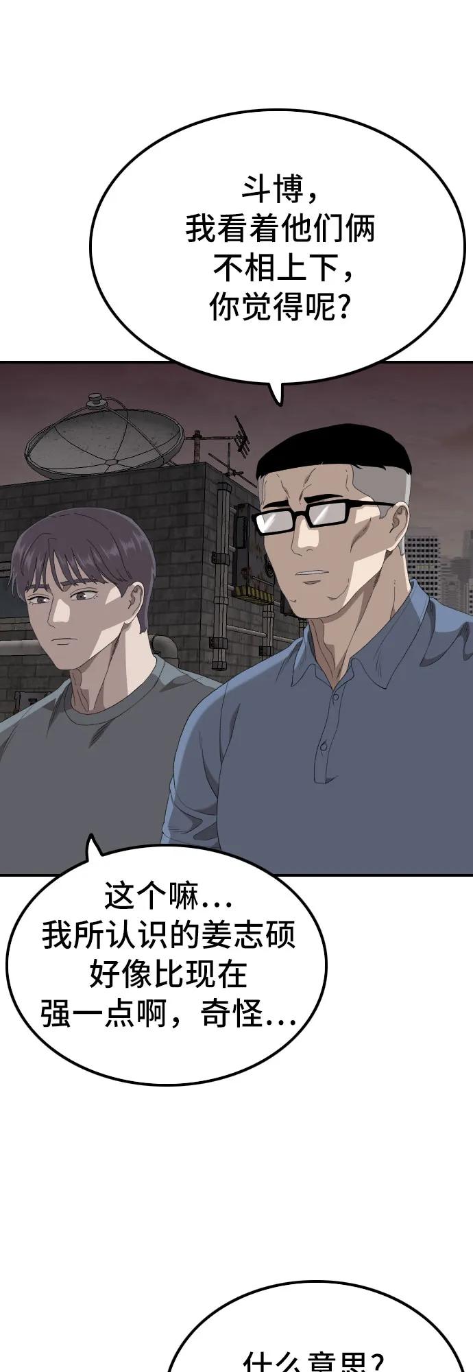 《我是坏小子》第240话 第47页