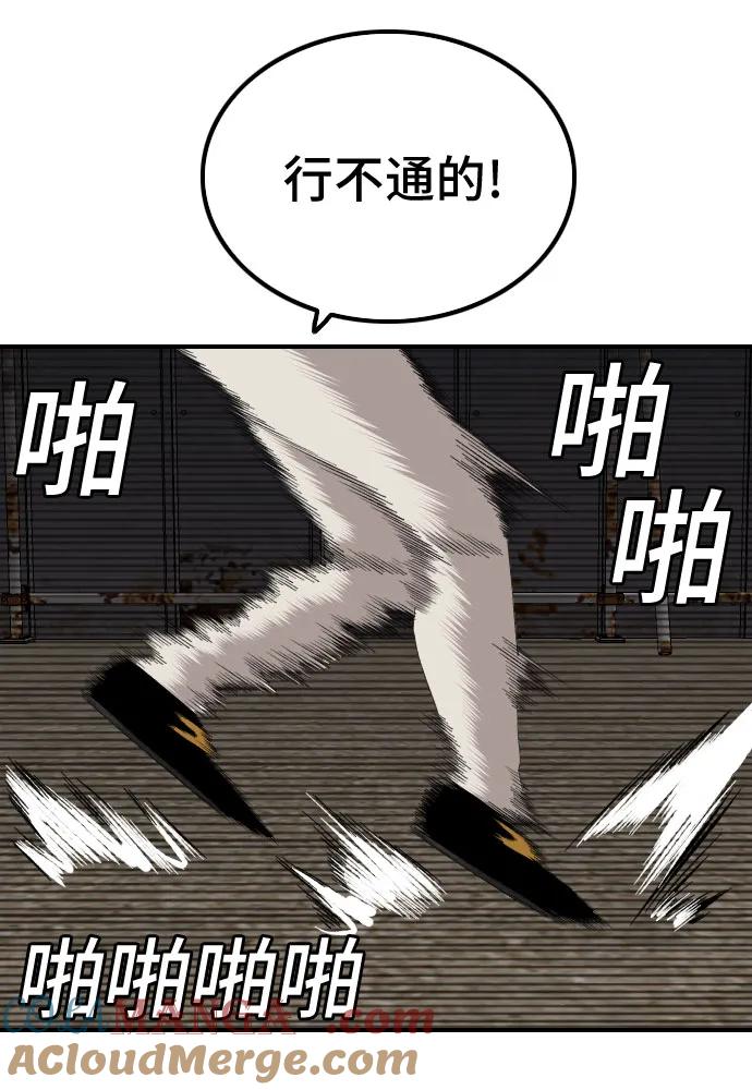 《我是坏小子》第240话 第25页