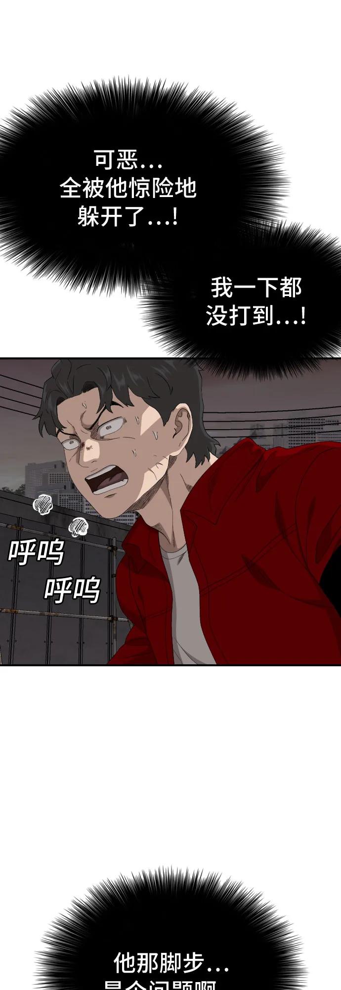 《我是坏小子》第240话 第26页