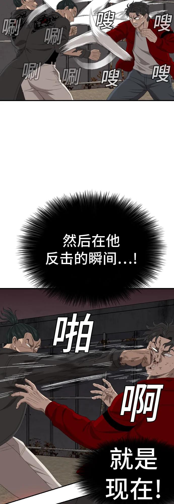 《我是坏小子》第240话 第32页