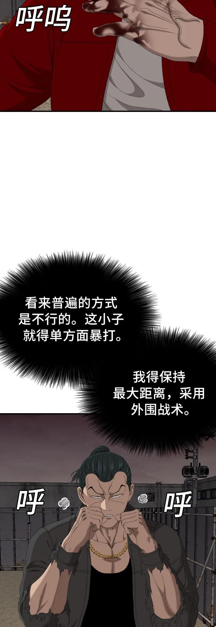 《我是坏小子》第240话 第14页