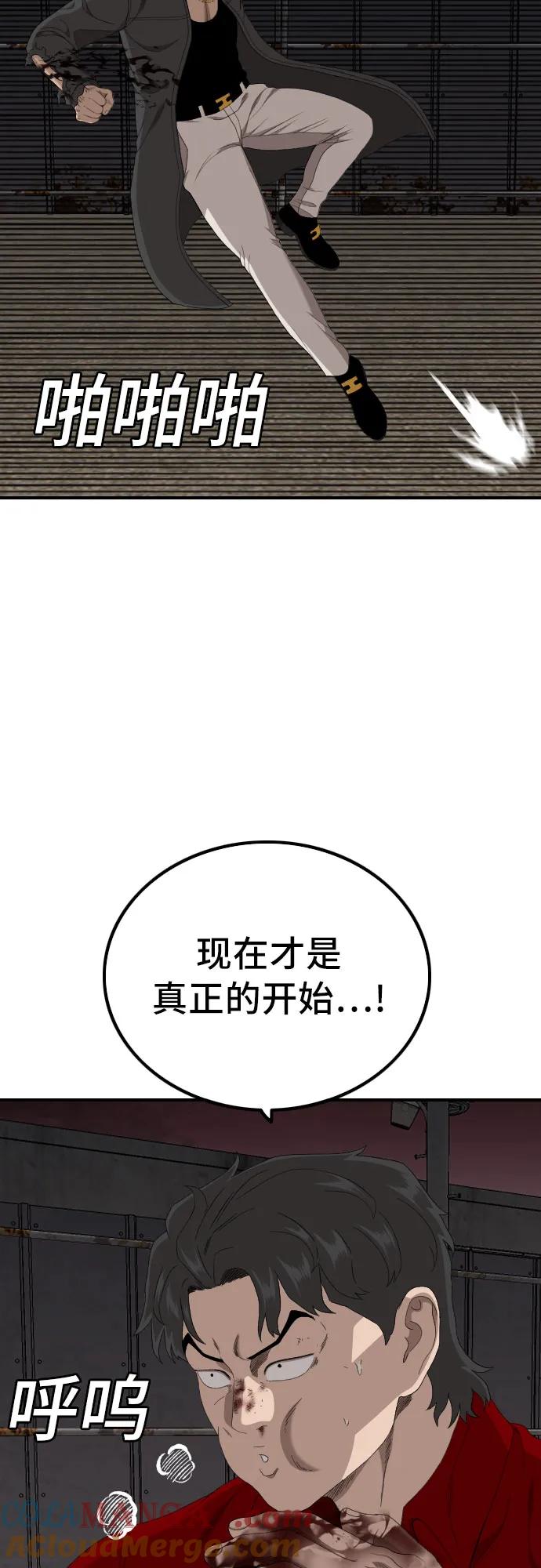 《我是坏小子》第240话 第13页