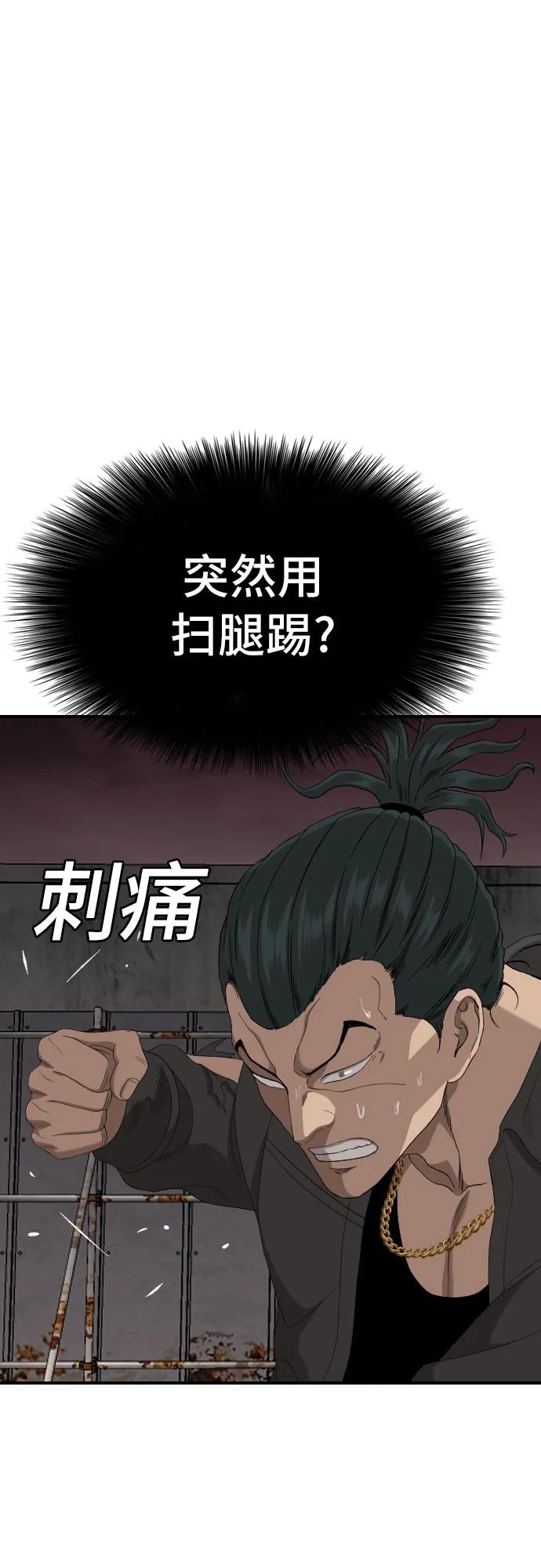 《我是坏小子》第240话 第35页