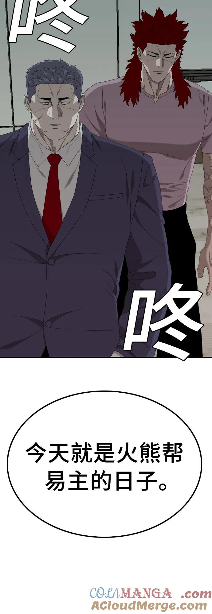 《我是坏小子》第240话 第4页