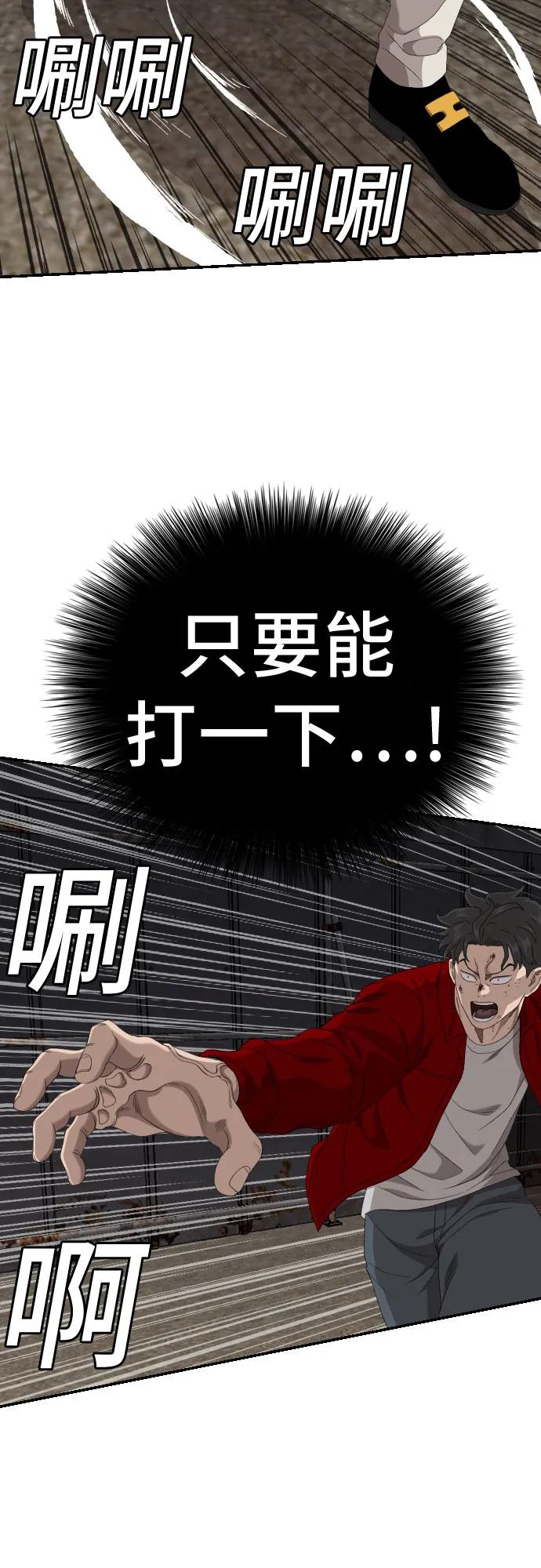 《我是坏小子》第240话 第24页