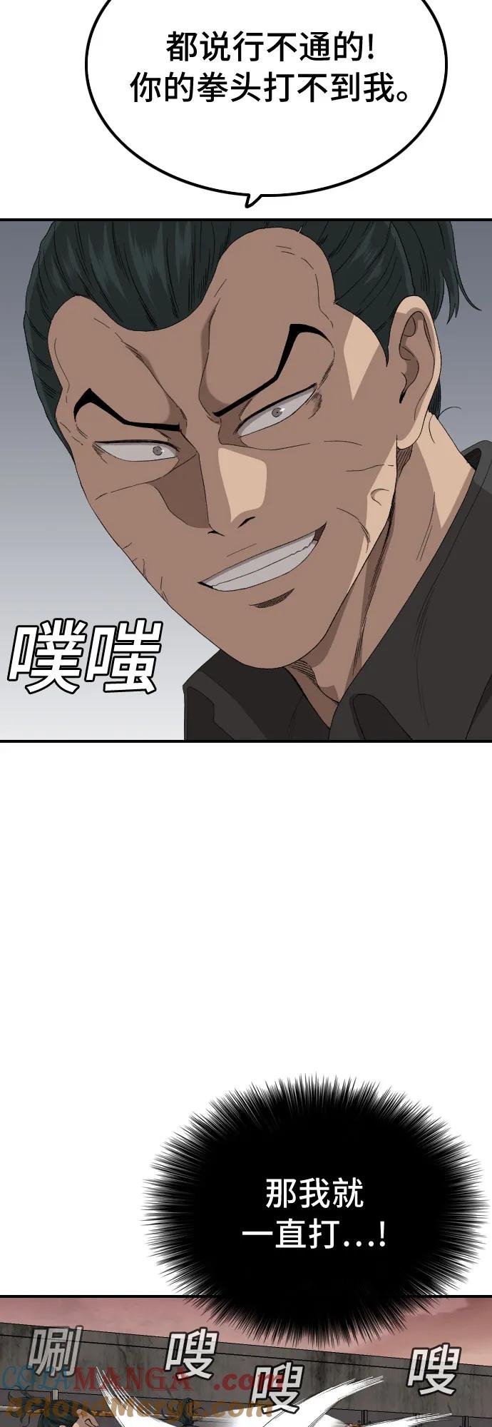 《我是坏小子》第240话 第31页