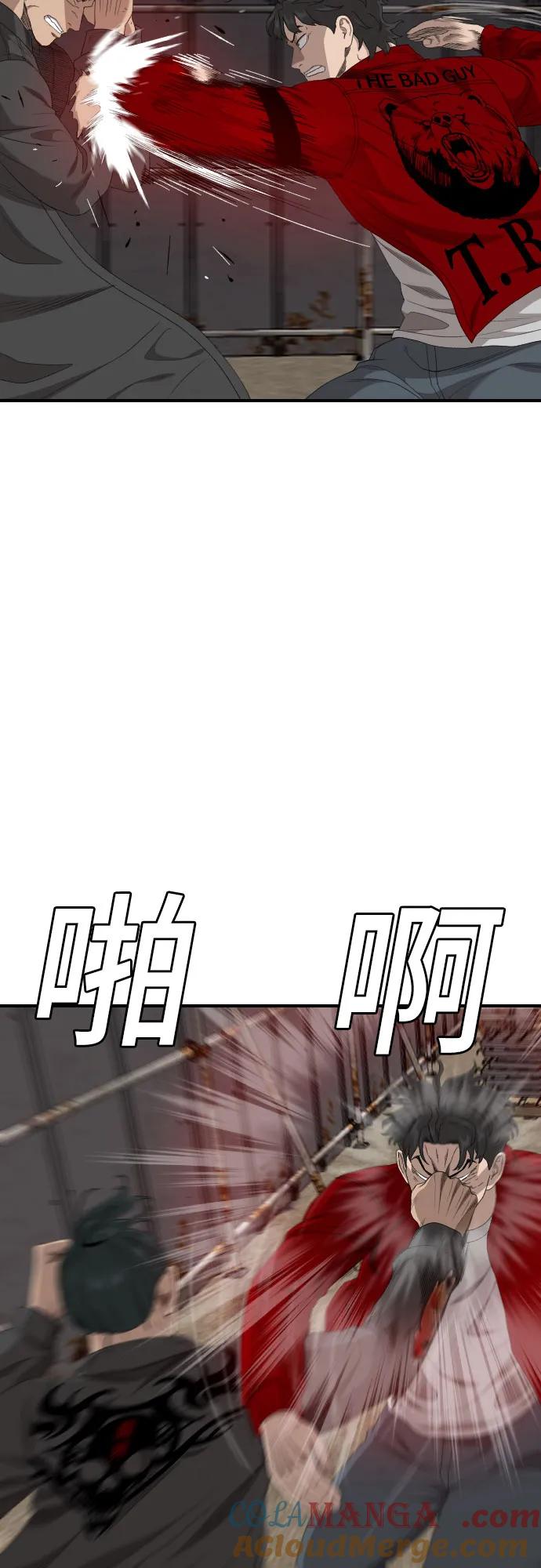《我是坏小子》第240话 第7页