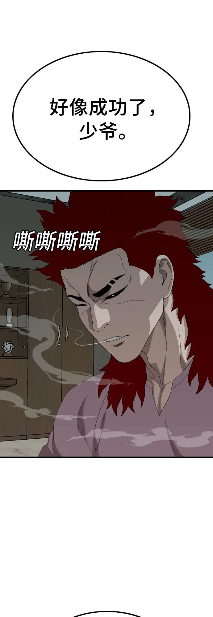 《我是坏小子》第240话 第2页