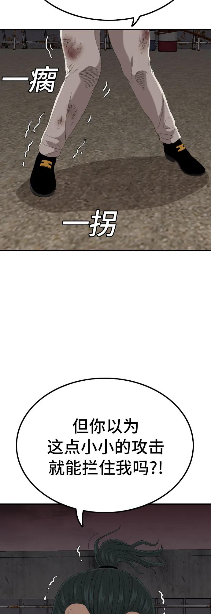 《我是坏小子》第240话 第38页