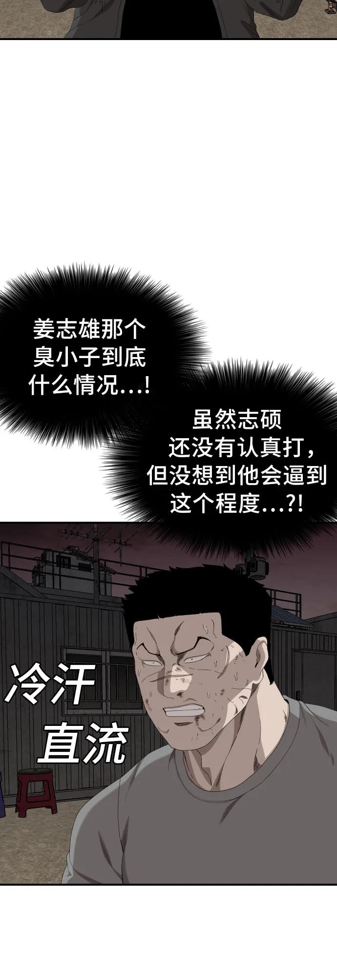《我是坏小子》第240话 第15页