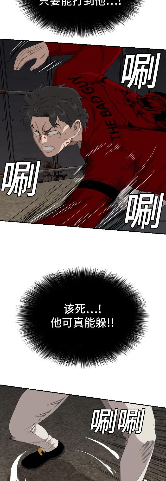 《我是坏小子》第240话 第23页