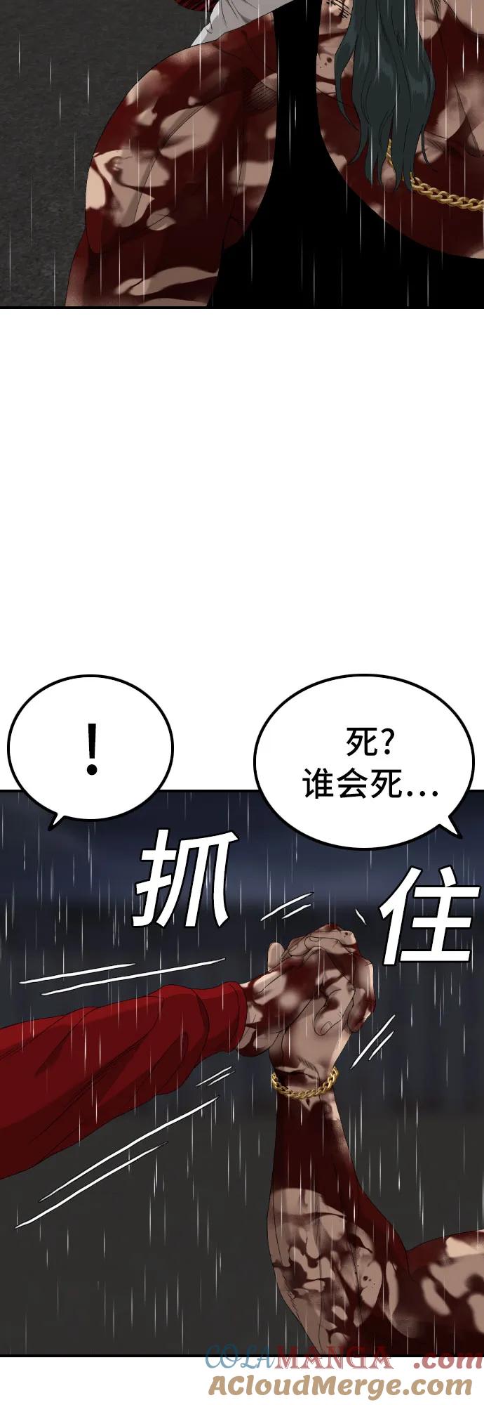 《我是坏小子》第242话 第22页