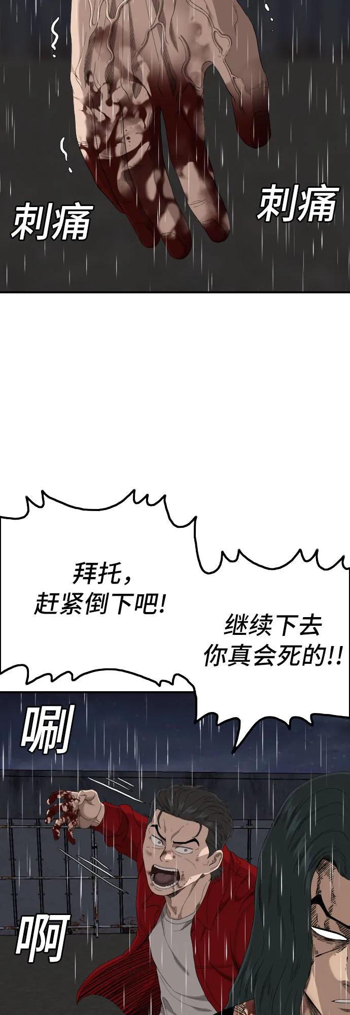 《我是坏小子》第242话 第21页
