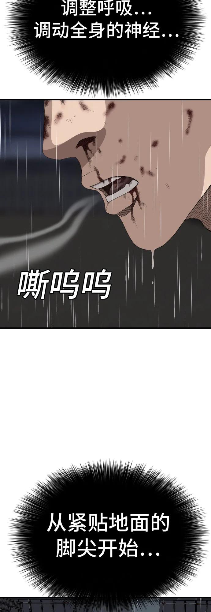 《我是坏小子》第242话 第36页