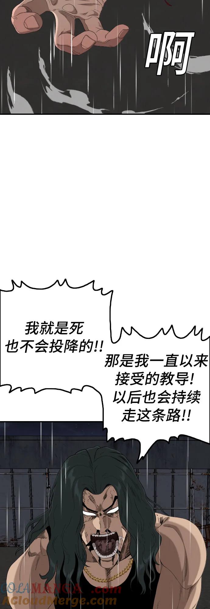 《我是坏小子》第242话 第40页