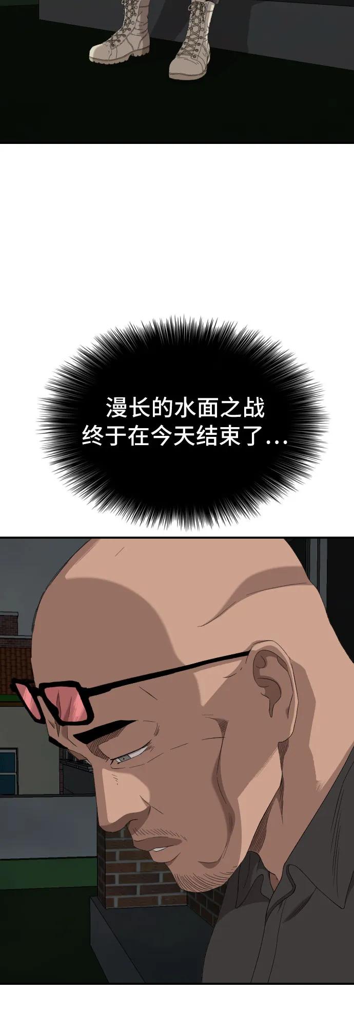《我是坏小子》第246话 第8页