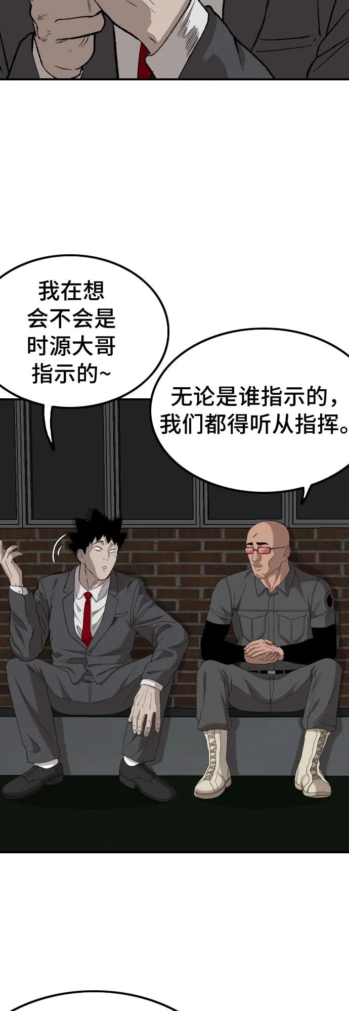 《我是坏小子》第246话 第14页