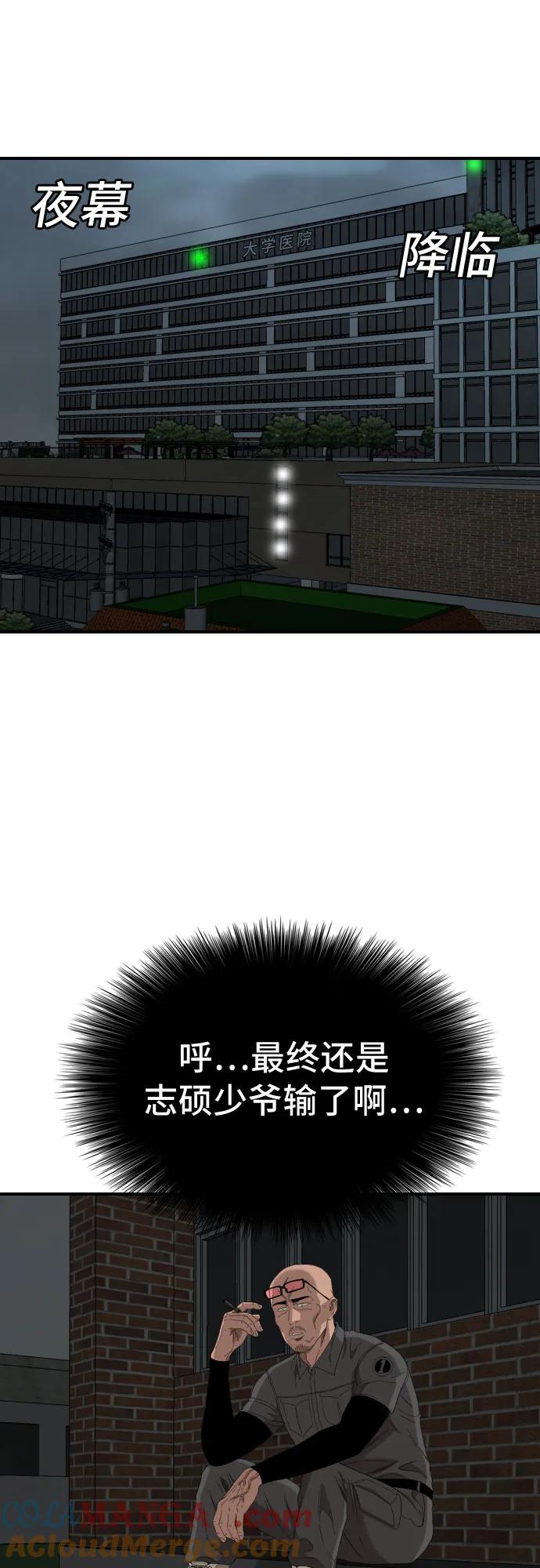 《我是坏小子》第246话 第7页