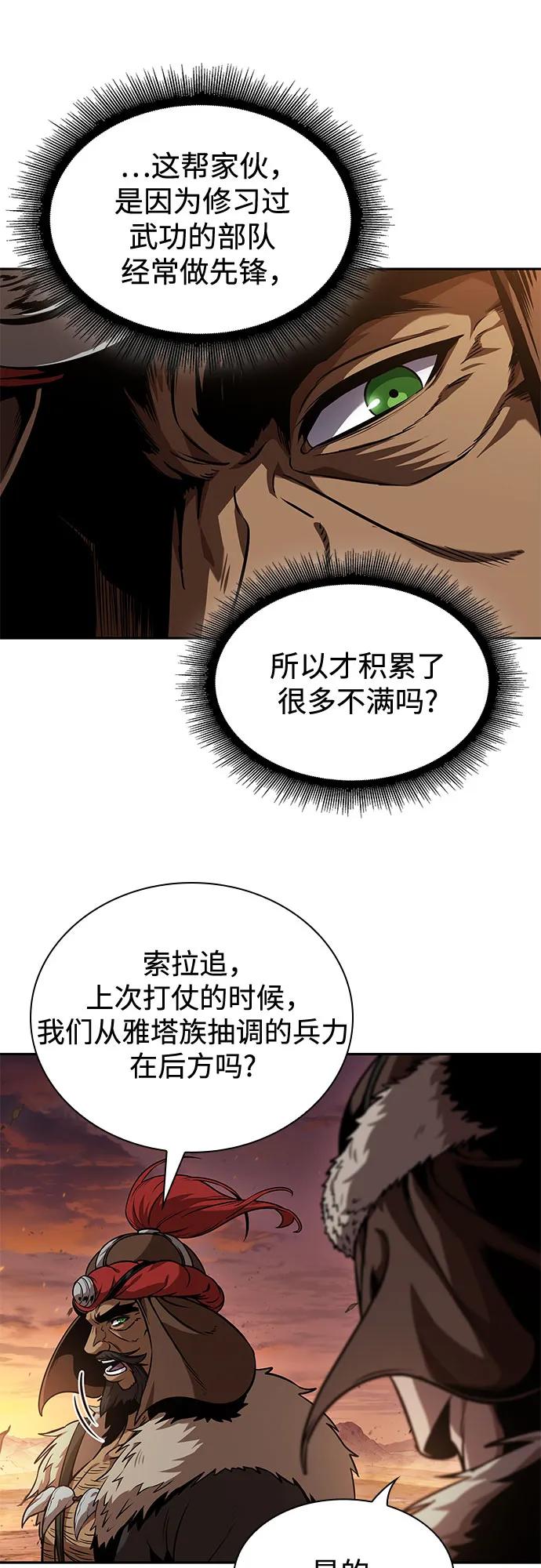 《某天成为魔神》247. 第84章. 大平原上的大凶族（3） 第23页