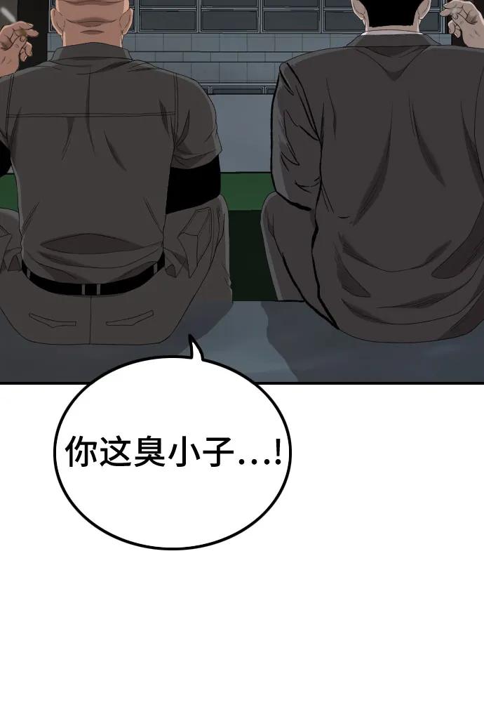 《我是坏小子》第246话 第17页