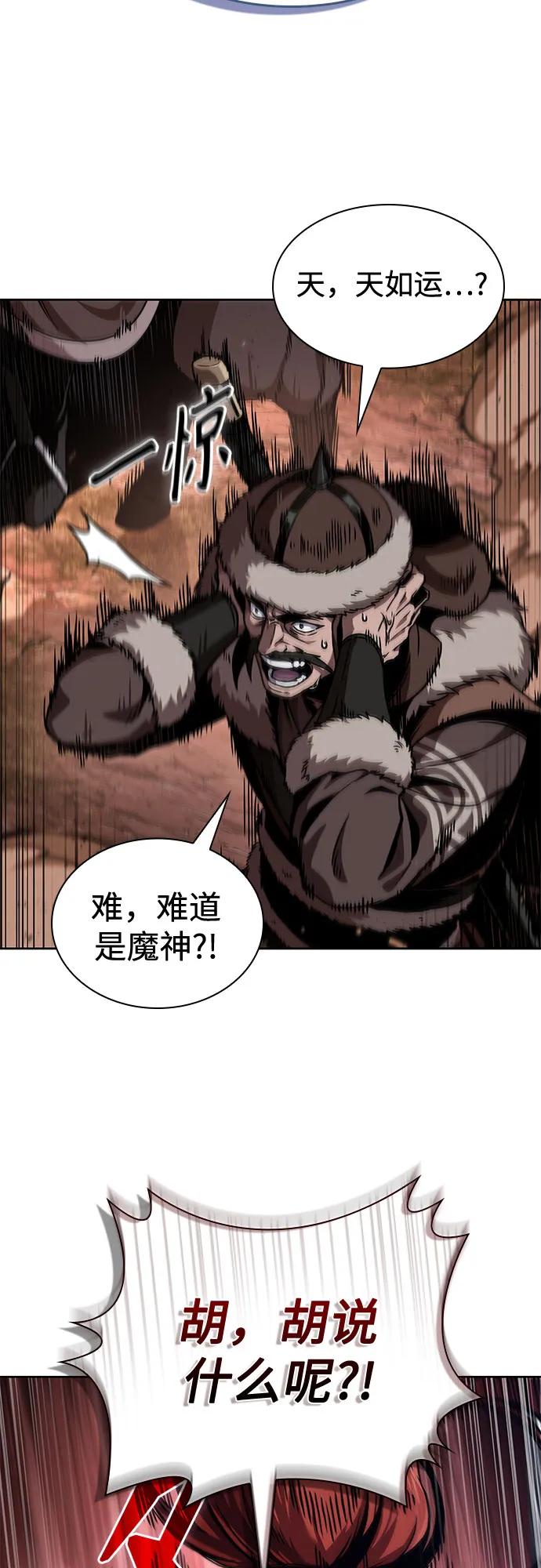 《某天成为魔神》247. 第84章. 大平原上的大凶族（3） 第3页