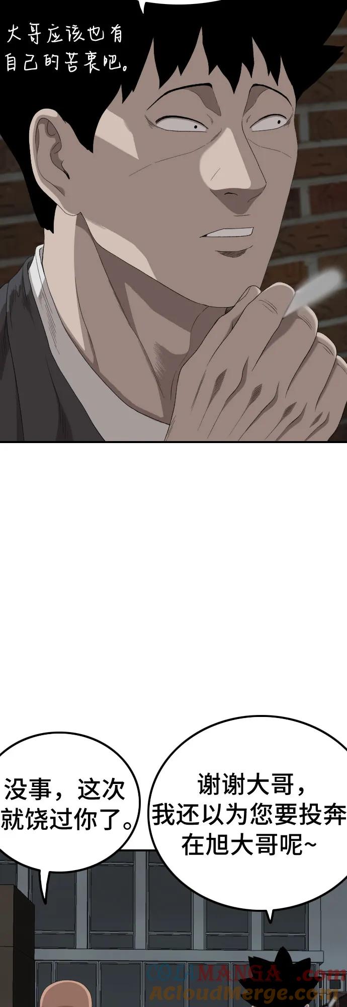 《我是坏小子》第246话 第16页