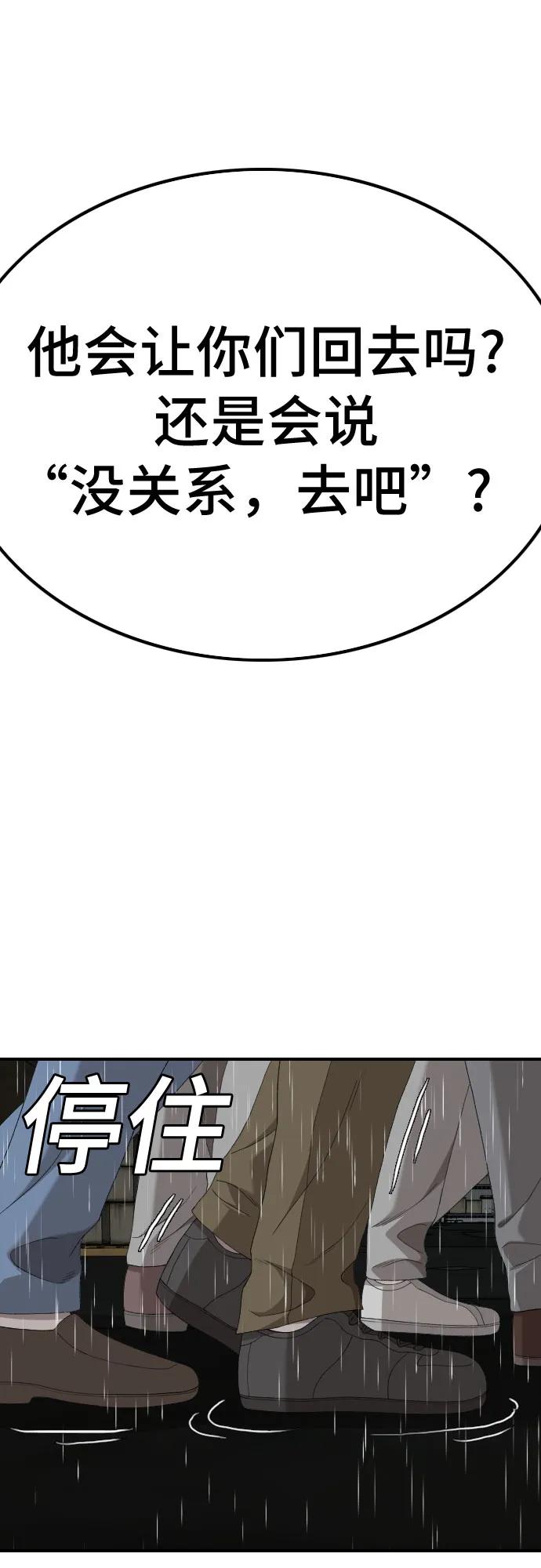 《我是坏小子》第246话 第2页