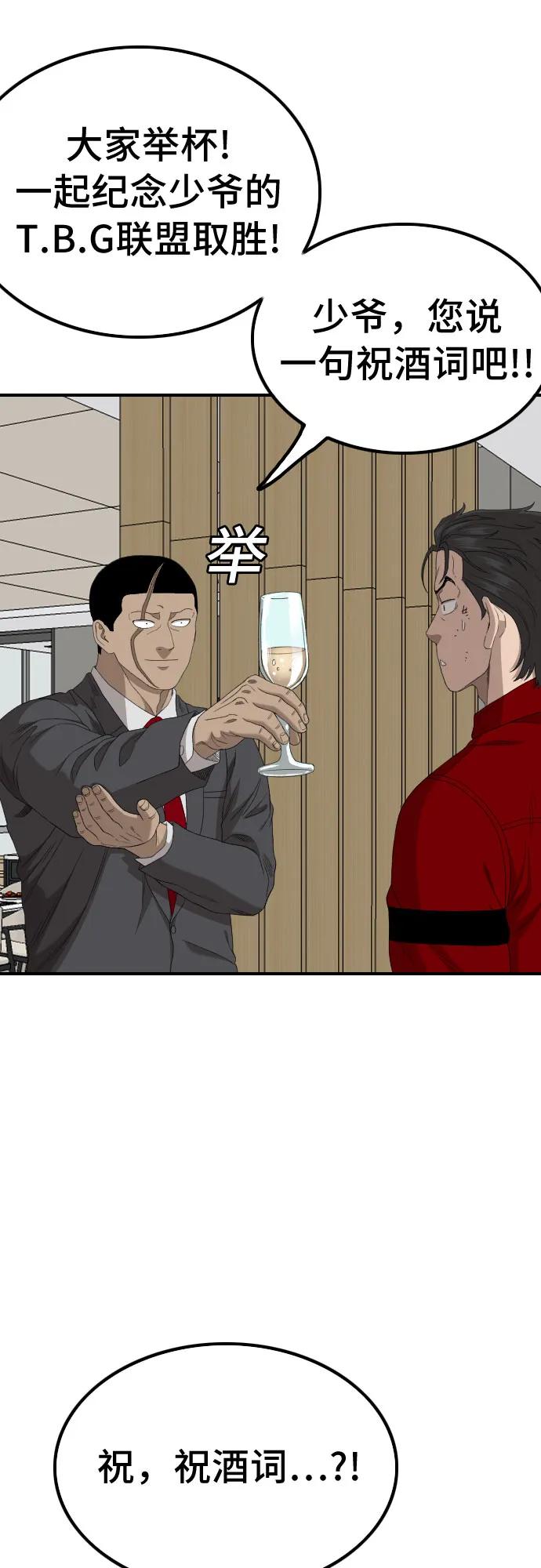 《我是坏小子》第246话 第48页