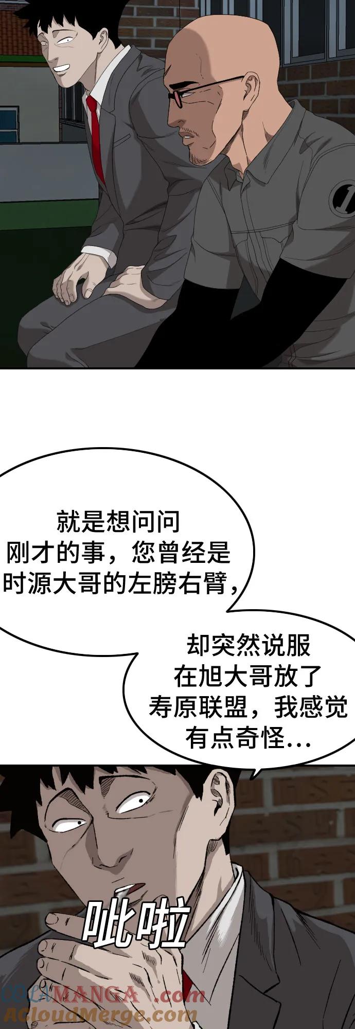 《我是坏小子》第246话 第13页