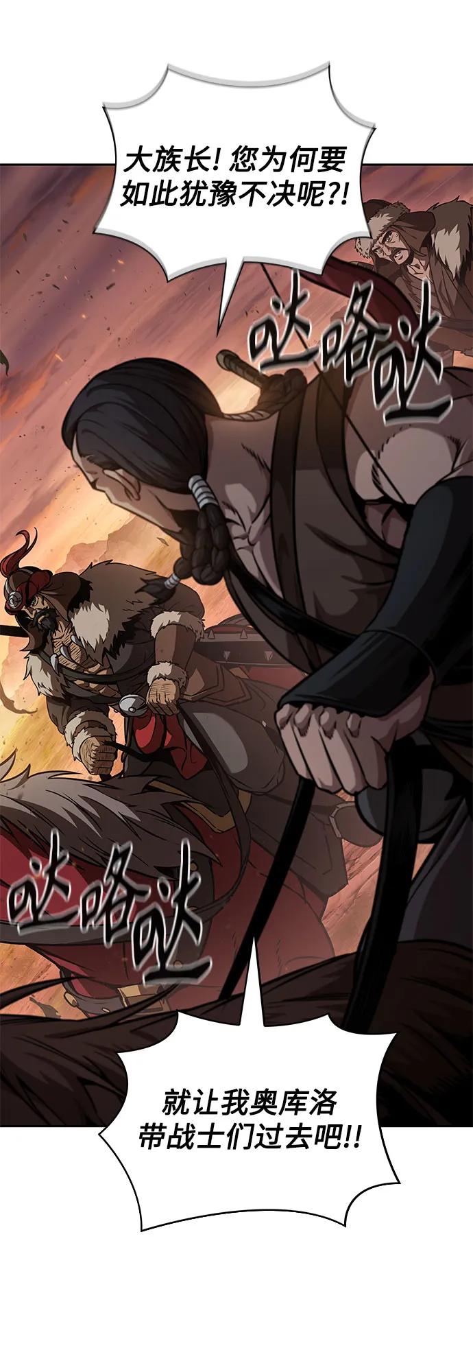 《某天成为魔神》247. 第84章. 大平原上的大凶族（3） 第12页