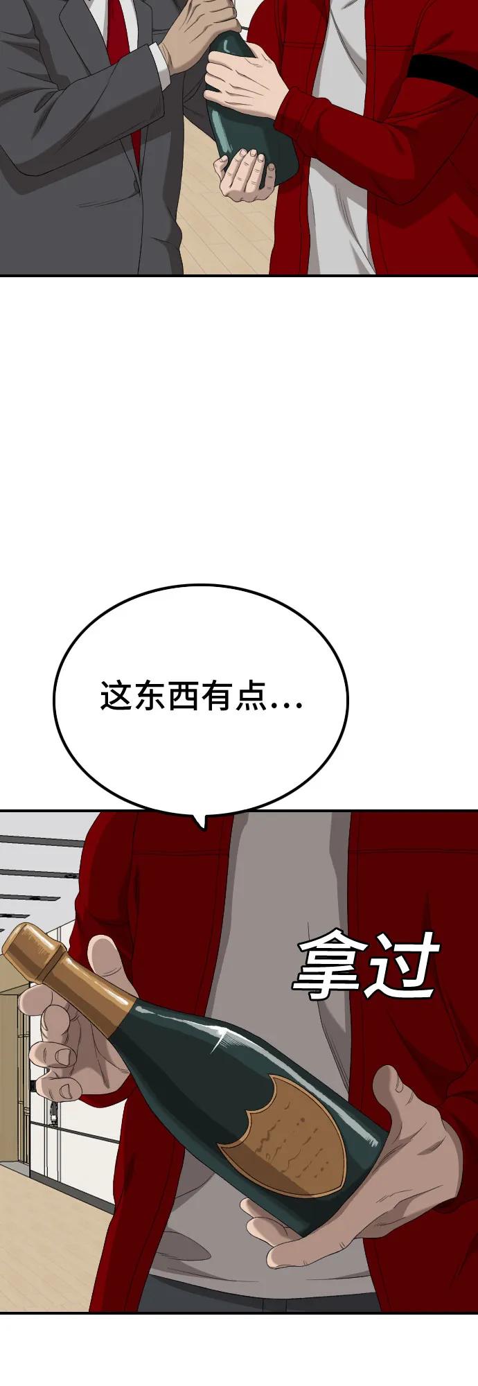 《我是坏小子》第246话 第45页