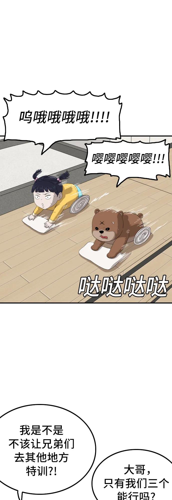 《我是坏小子》第246话 第26页
