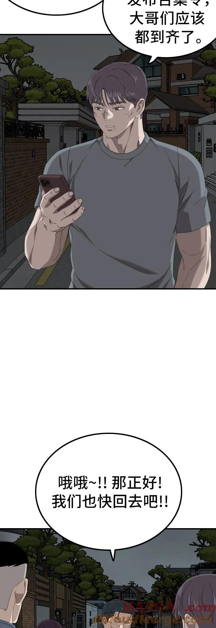《我是坏小子》第246话 第31页