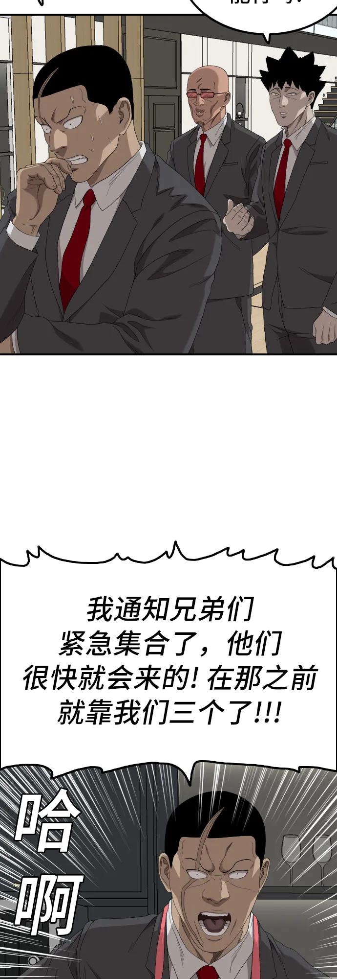 《我是坏小子》第246话 第27页