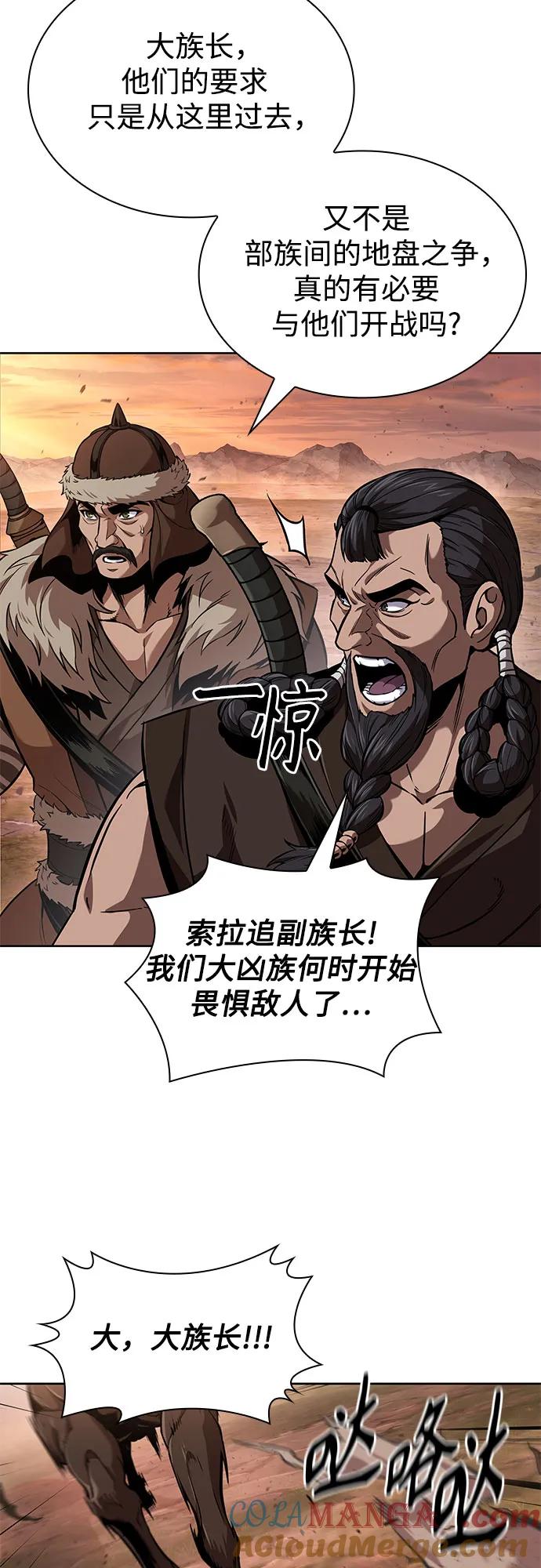 《某天成为魔神》247. 第84章. 大平原上的大凶族（3） 第16页