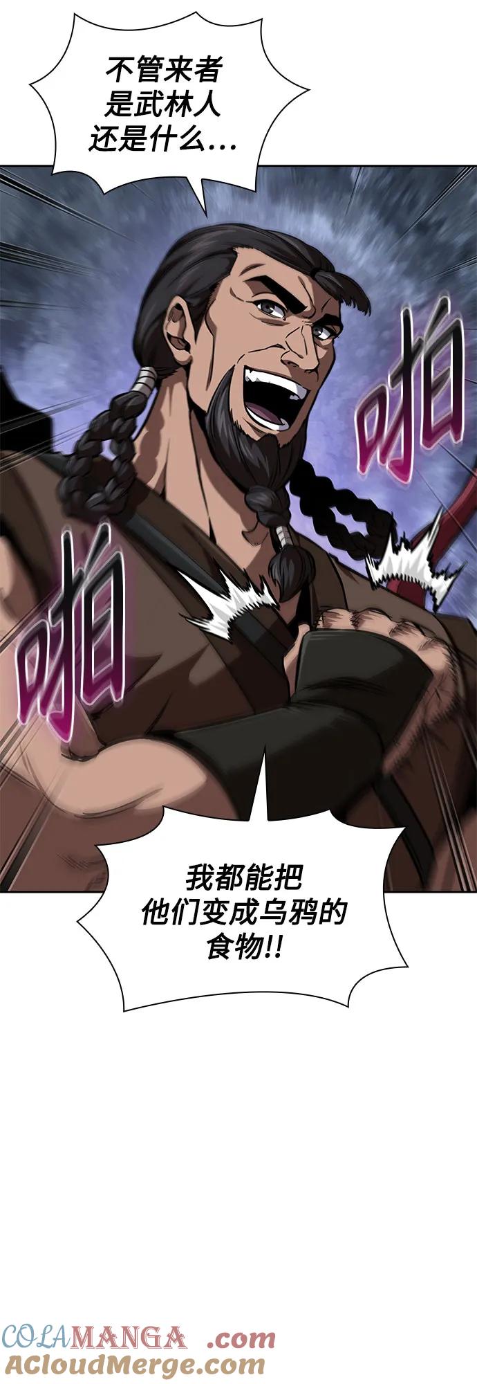 《某天成为魔神》247. 第84章. 大平原上的大凶族（3） 第13页
