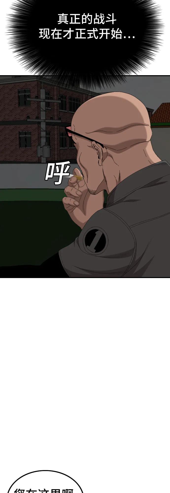 《我是坏小子》第246话 第11页
