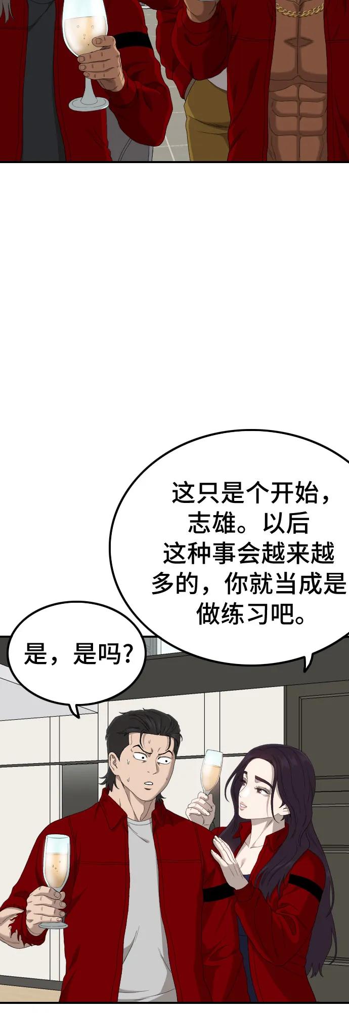 《我是坏小子》第246话 第53页