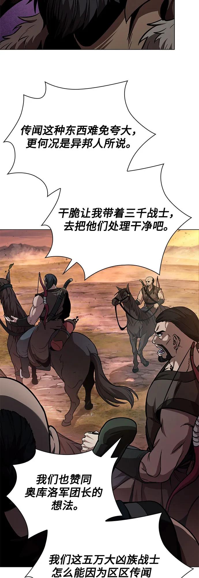 《某天成为魔神》247. 第84章. 大平原上的大凶族（3） 第21页