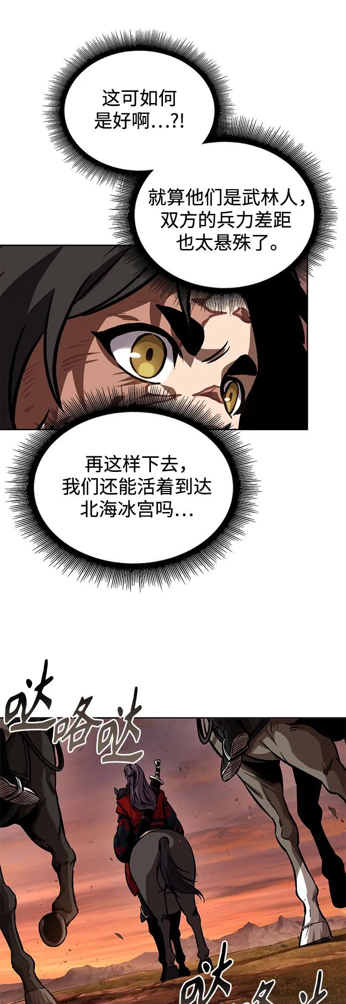 《某天成为魔神》247. 第84章. 大平原上的大凶族（3） 第29页