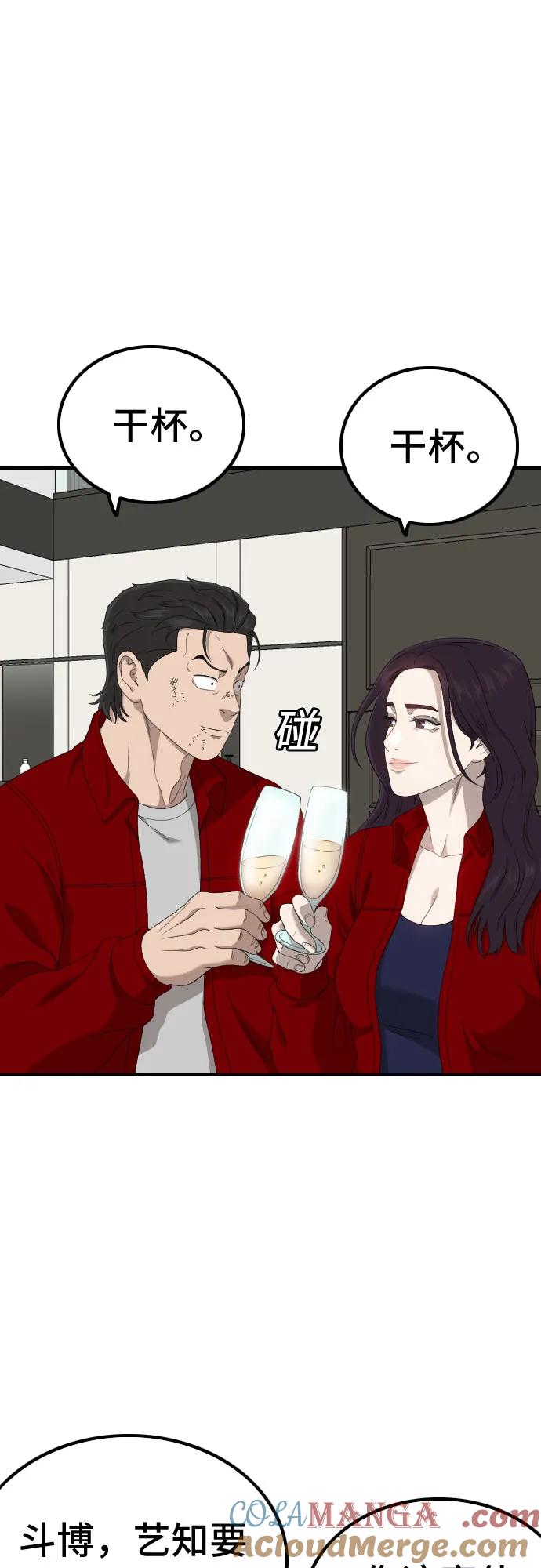 《我是坏小子》第246话 第58页
