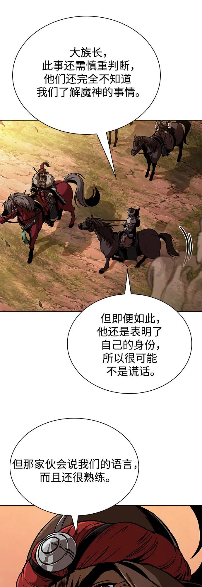 《某天成为魔神》247. 第84章. 大平原上的大凶族（3） 第9页