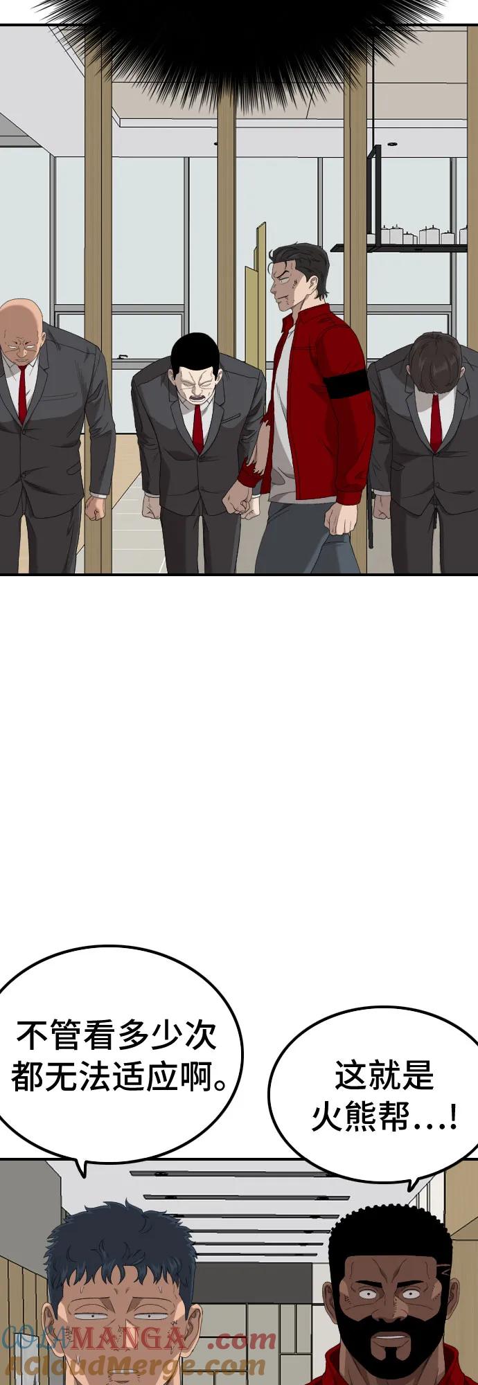 《我是坏小子》第246话 第37页