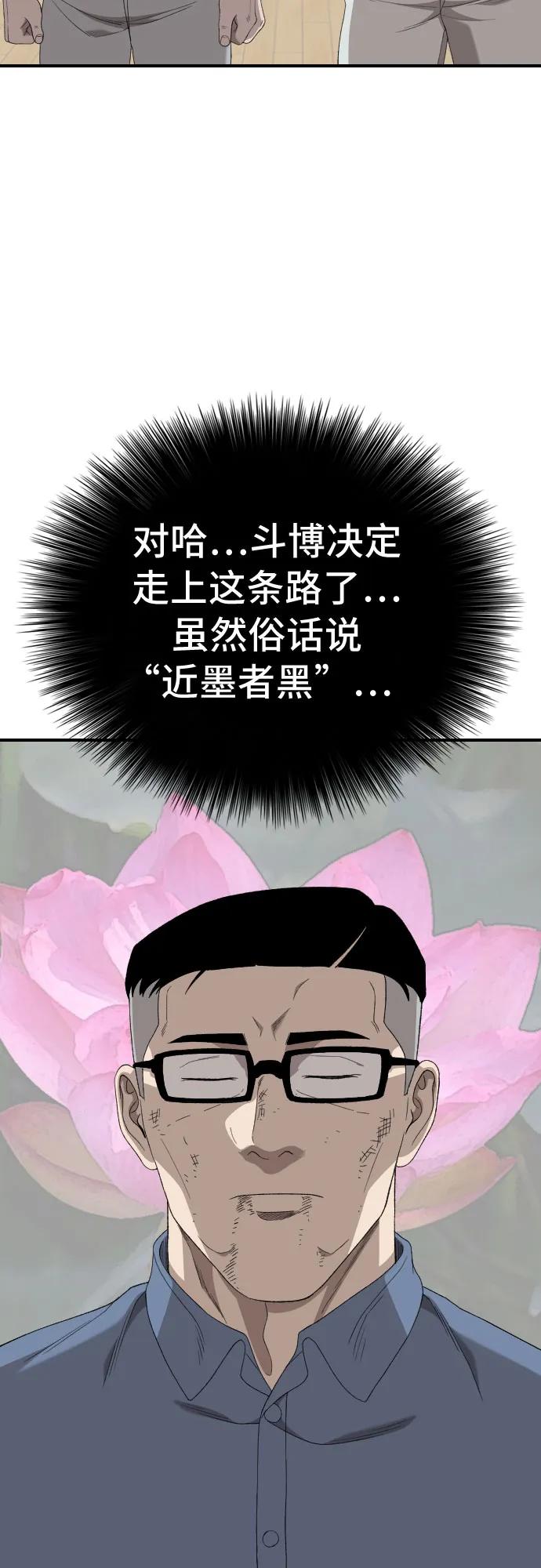 《我是坏小子》第246话 第39页