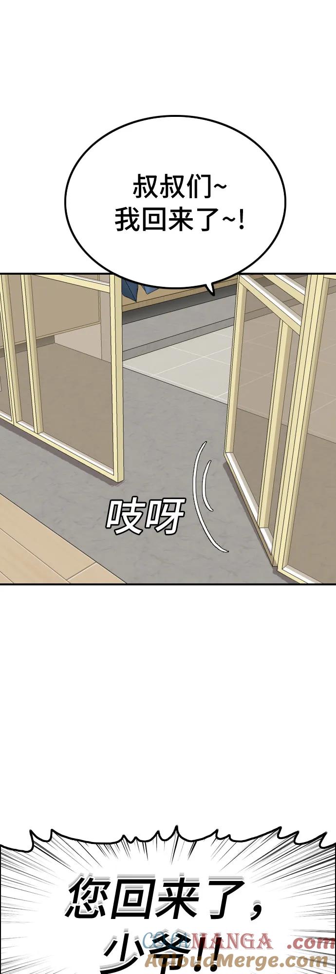 《我是坏小子》第246话 第34页