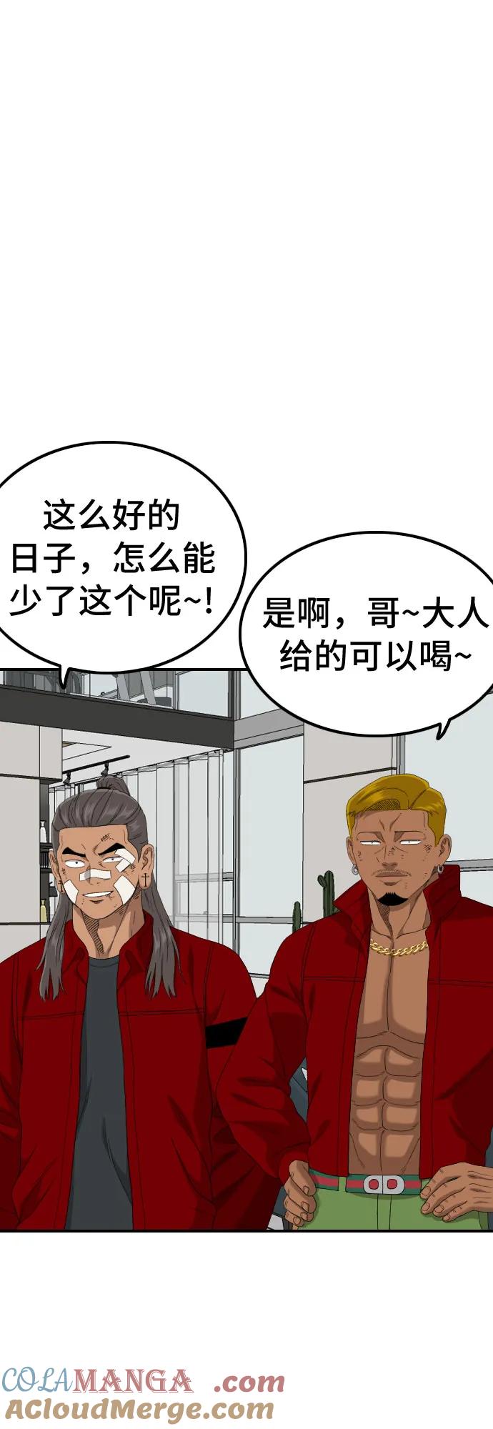 《我是坏小子》第246话 第46页