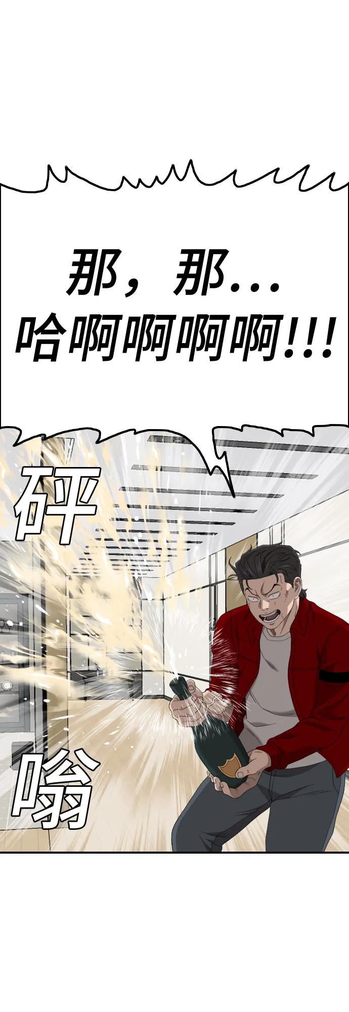 《我是坏小子》第246话 第47页
