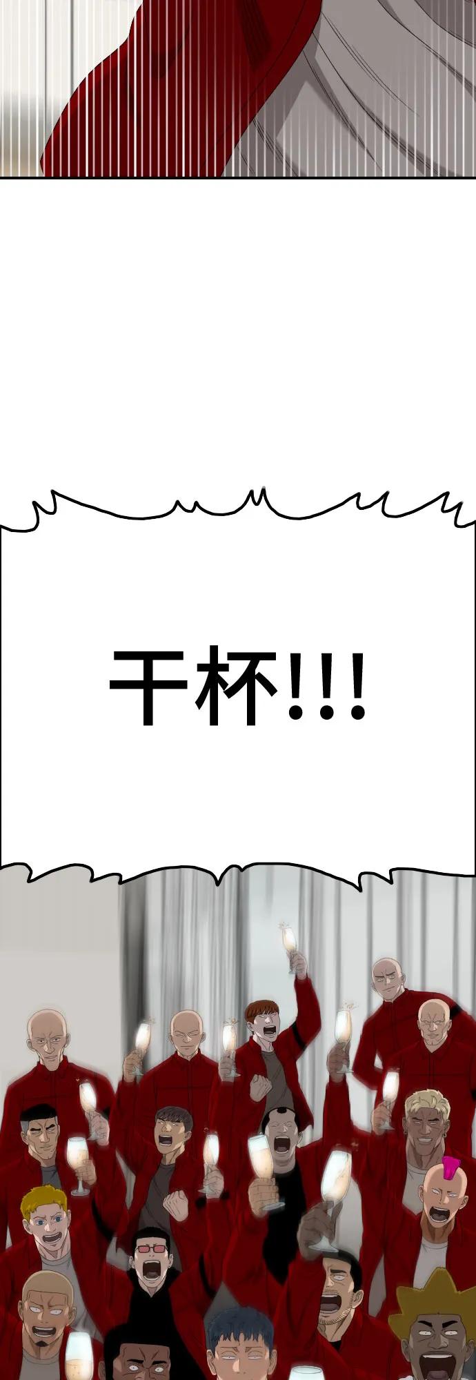 《我是坏小子》第246话 第56页